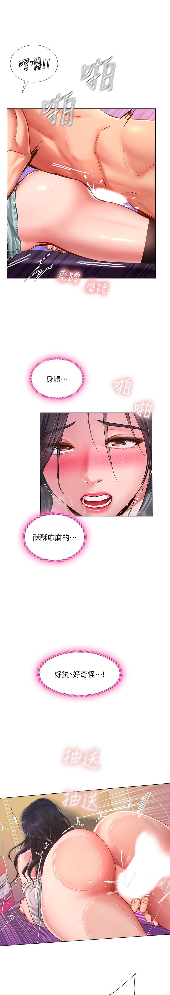 享樂補習街，第60話-性慾爆發，第 15 页