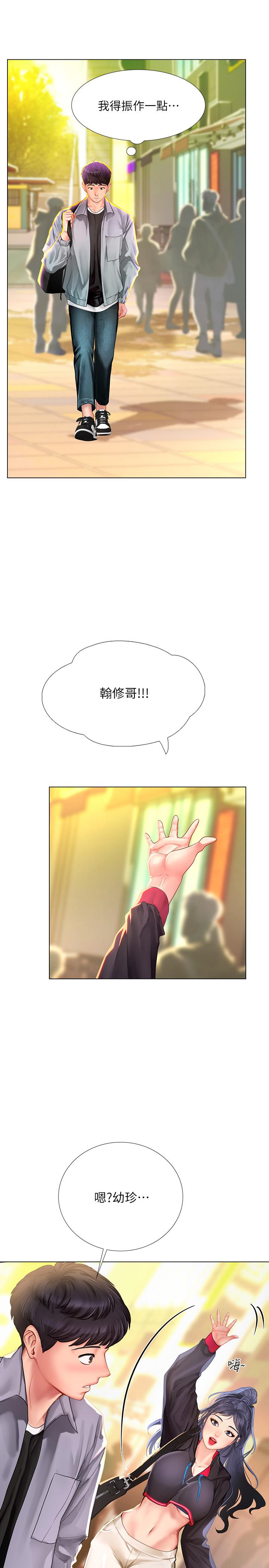 享樂補習街，第61話-所以你現在身邊沒人咯？，第 21 页