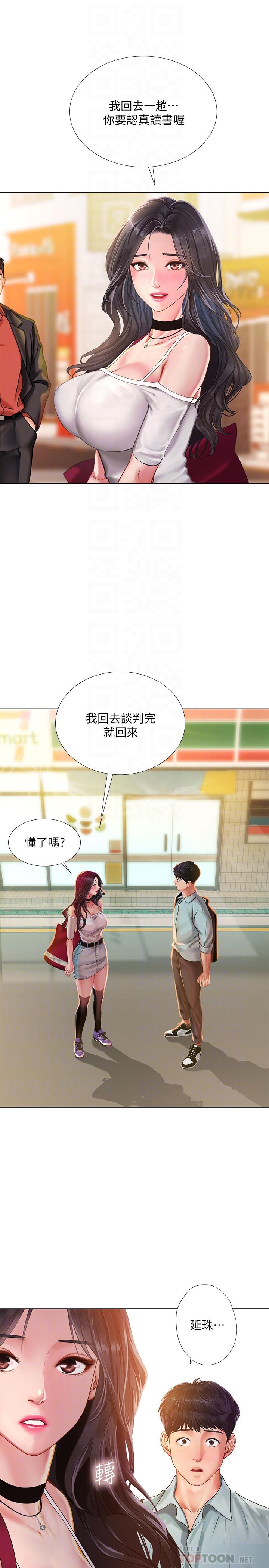 享樂補習街，第61話-所以你現在身邊沒人咯？，第 8 页