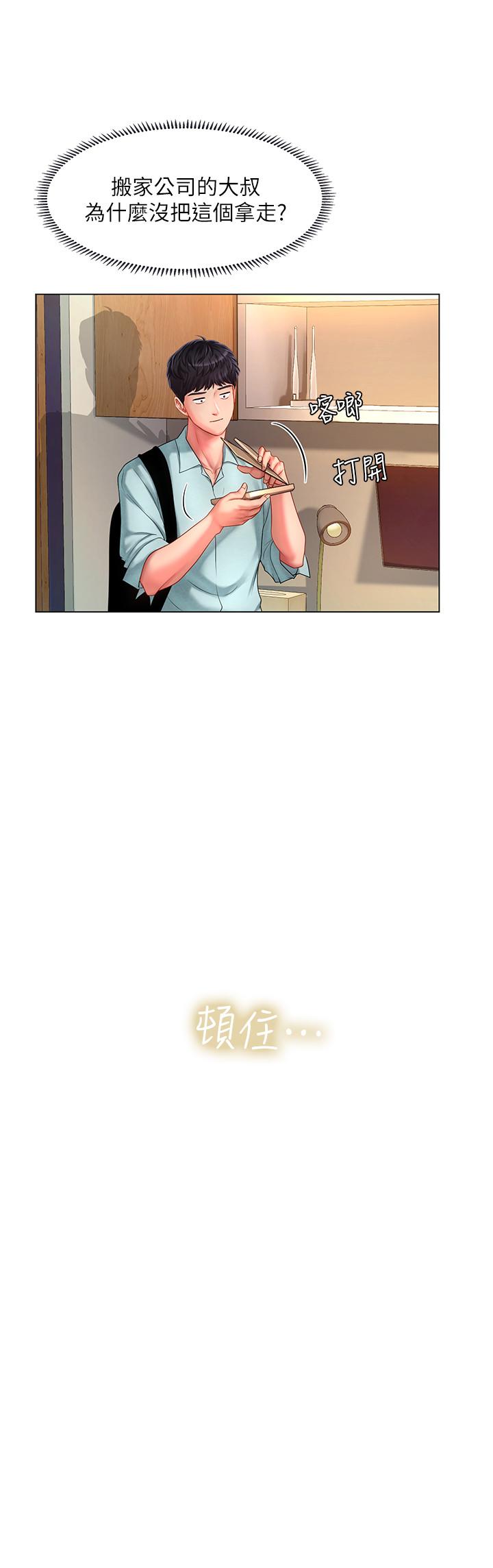 享樂補習街，第61話-所以你現在身邊沒人咯？，第 15 页
