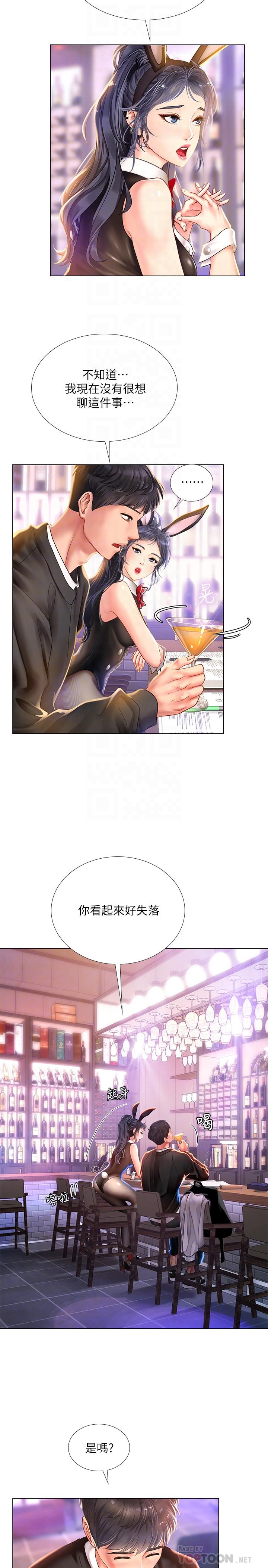 享樂補習街，第62話-我也想跟孝珍一樣，第 12 页
