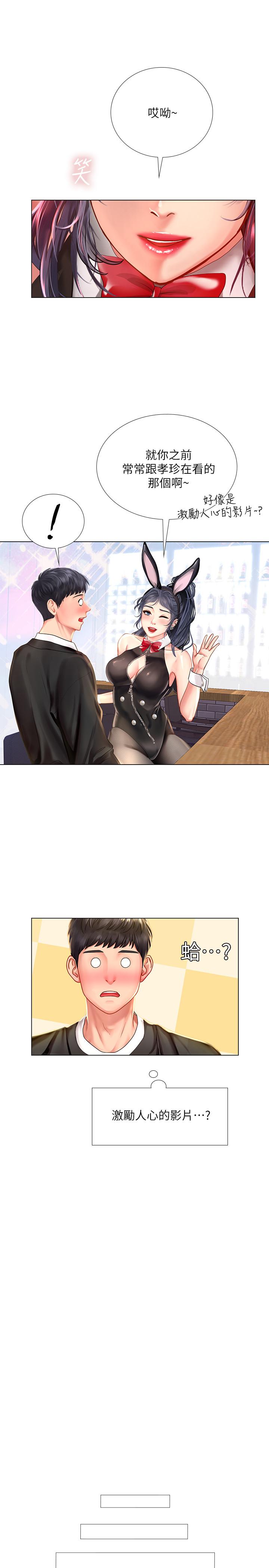 享樂補習街，第63話-為翰修提供的特別服務，第 5 页