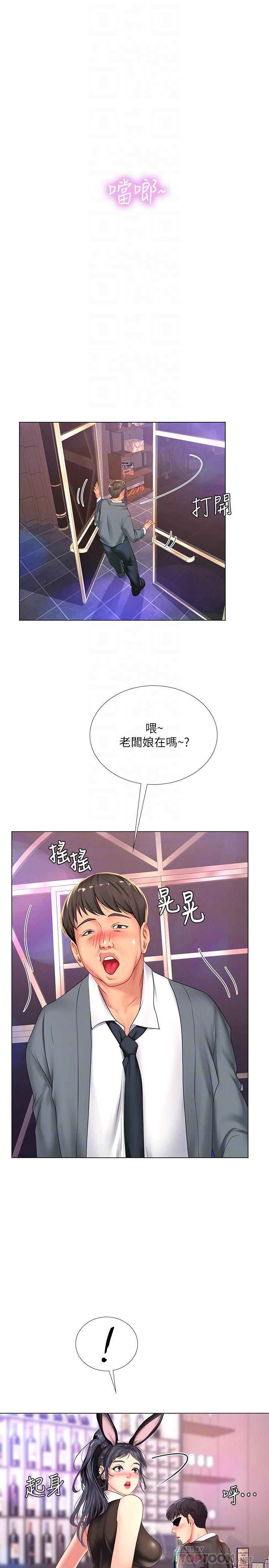享樂補習街，第63話-為翰修提供的特別服務，第 8 页
