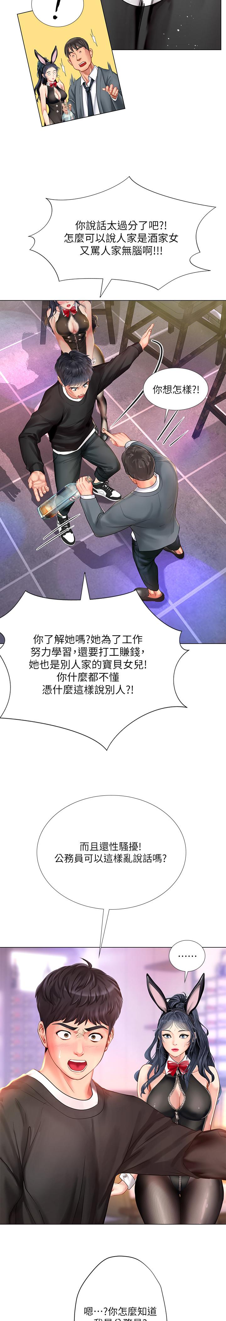 享樂補習街，第63話-為翰修提供的特別服務，第 22 页