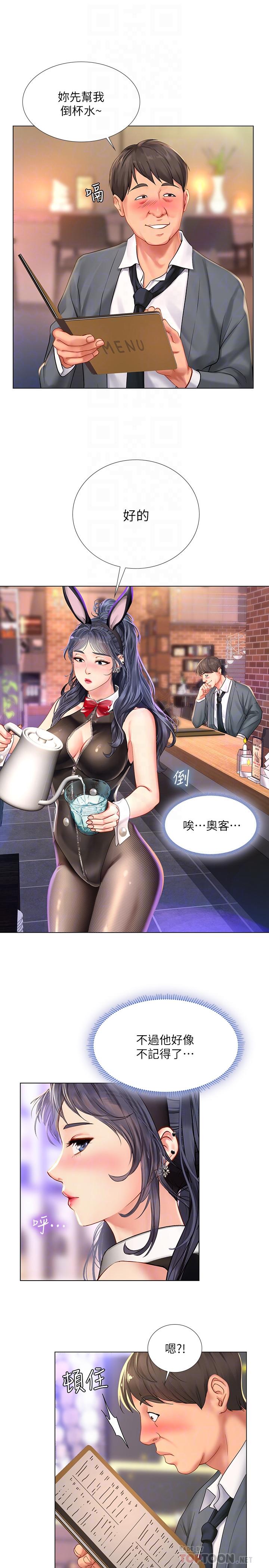 享樂補習街，第63話-為翰修提供的特別服務，第 12 页