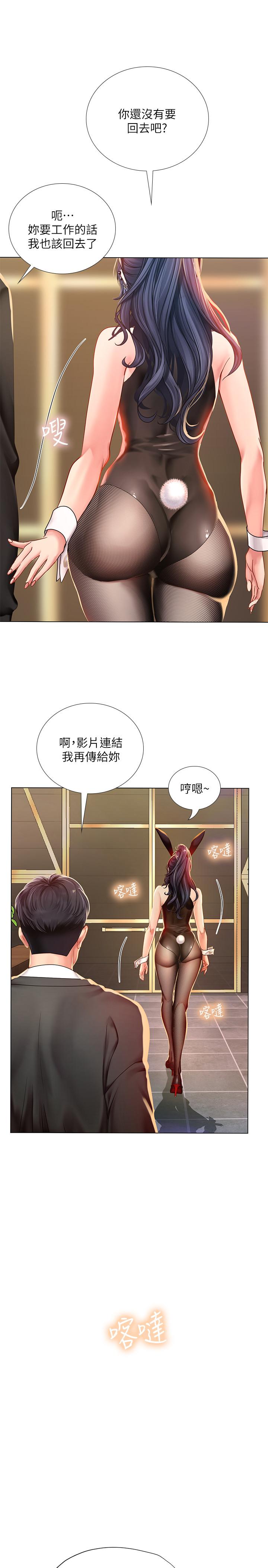 享樂補習街，第63話-為翰修提供的特別服務，第 28 页