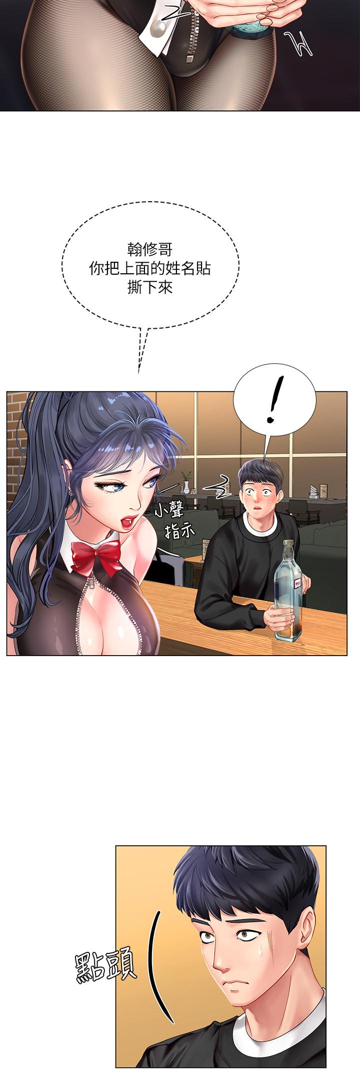 享樂補習街，第63話-為翰修提供的特別服務，第 15 页
