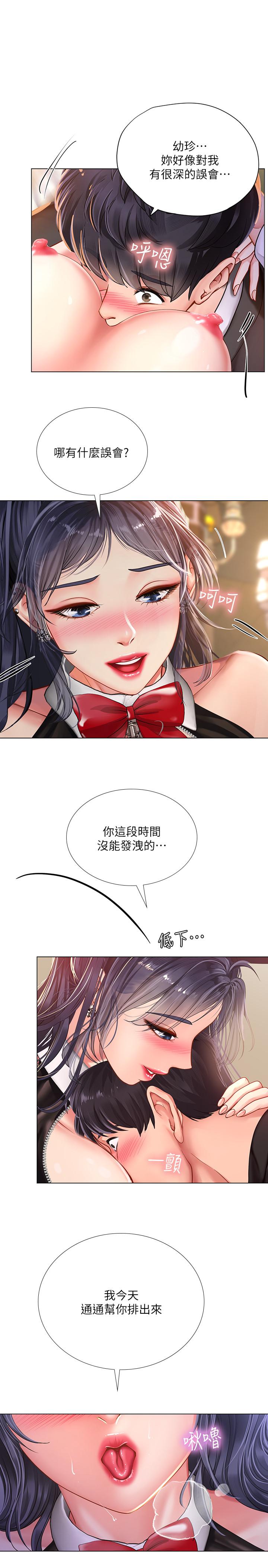 享樂補習街，第64話-令人難以抗拒的誘惑，第 21 页