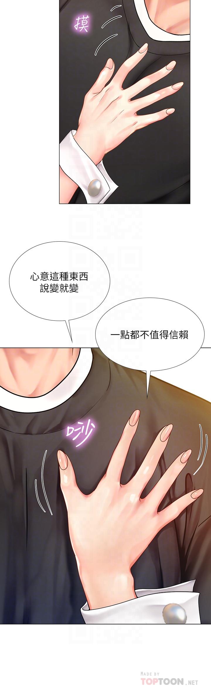 享樂補習街，第64話-令人難以抗拒的誘惑，第 8 页