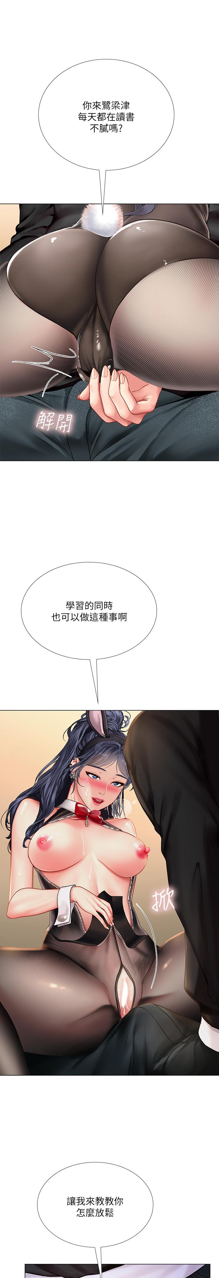享樂補習街，第64話-令人難以抗拒的誘惑，第 22 页
