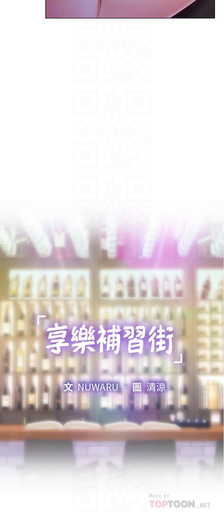 享樂補習街，第64話-令人難以抗拒的誘惑，第 12 页