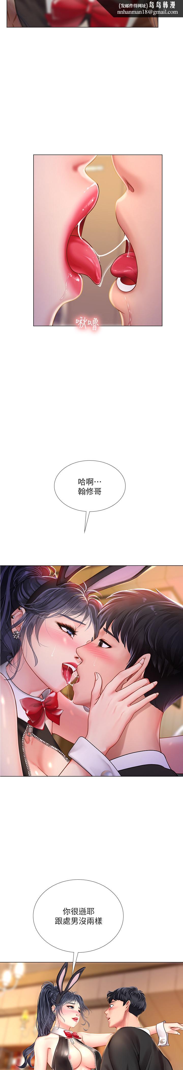 享樂補習街，第64話-令人難以抗拒的誘惑，第 15 页