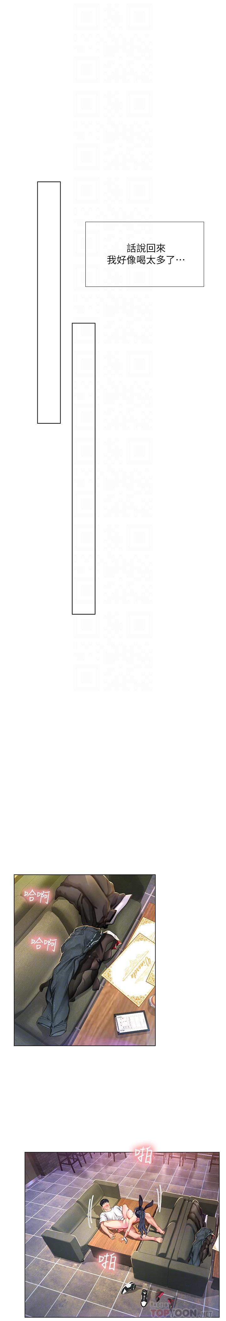 享樂補習街，第65話-被反攻的幼珍，第 8 页