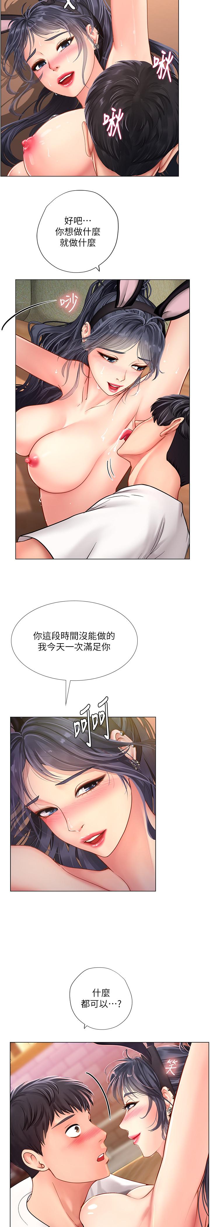 享樂補習街，第65話-被反攻的幼珍，第 22 页