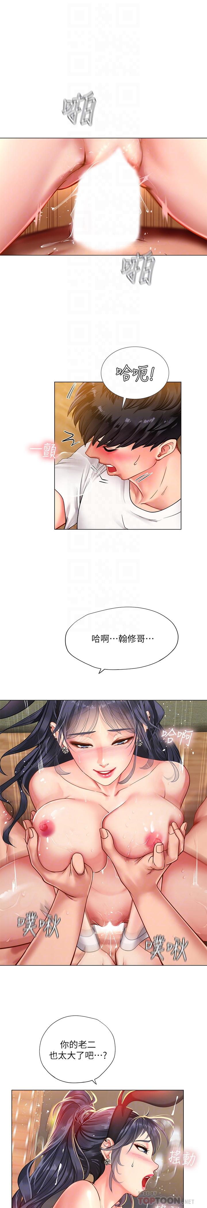 享樂補習街，第65話-被反攻的幼珍，第 12 页