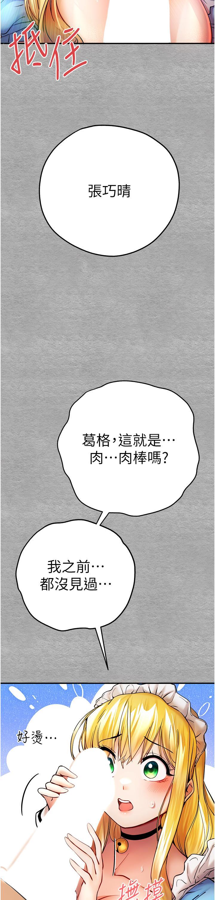 初次深交，請多指教，第20話-緊緊吸住肉棒的兩個洞，第 5 页
