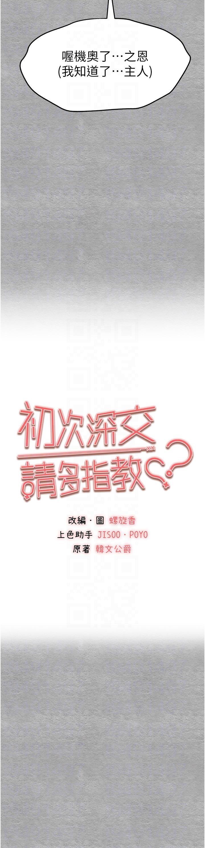 初次深交，請多指教，第20話-緊緊吸住肉棒的兩個洞，第 10 页