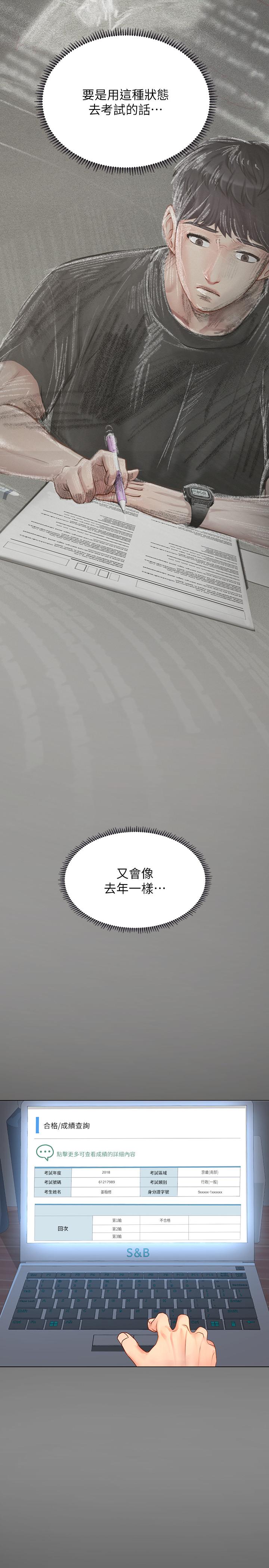 享樂補習街，第67話-翰修的危機，第 21 页