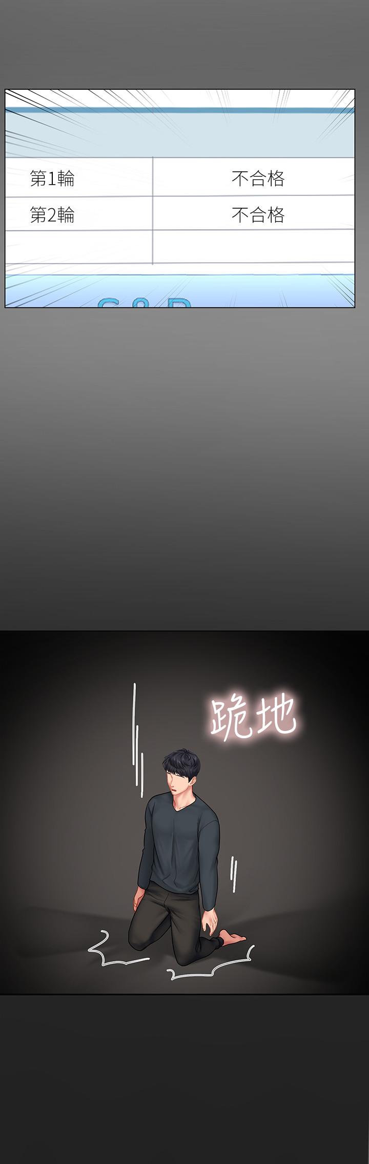 享樂補習街，第67話-翰修的危機，第 22 页