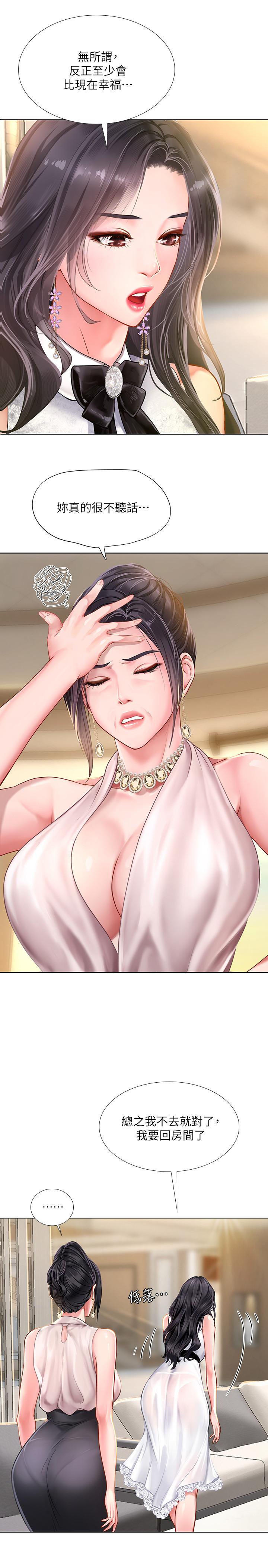 享樂補習街，第67話-翰修的危機，第 15 页