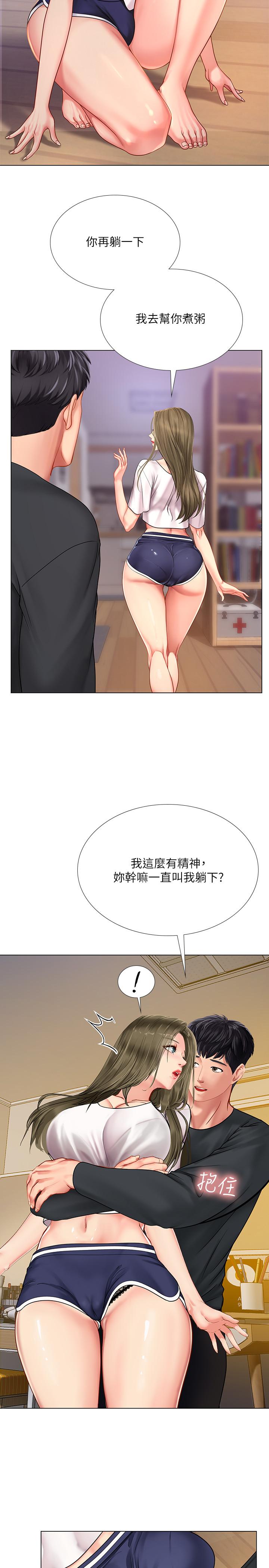 享樂補習街，第68話-我要用嘴巴教訓你，第 21 页