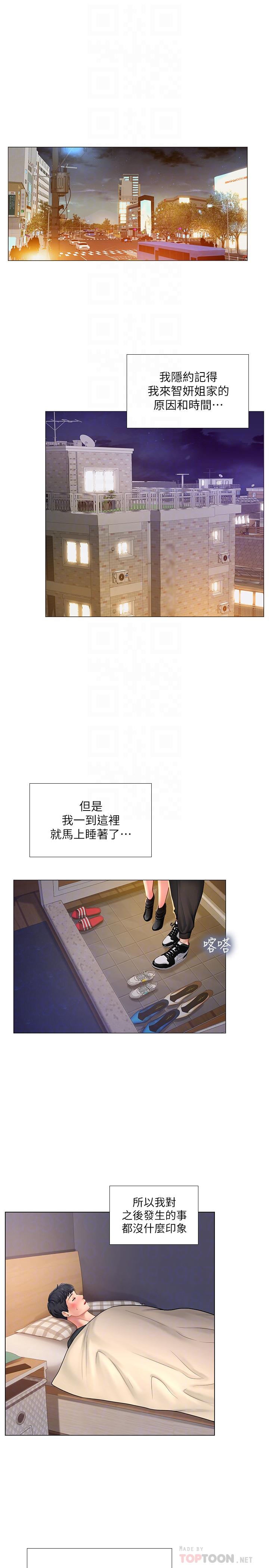 享樂補習街，第68話-我要用嘴巴教訓你，第 12 页