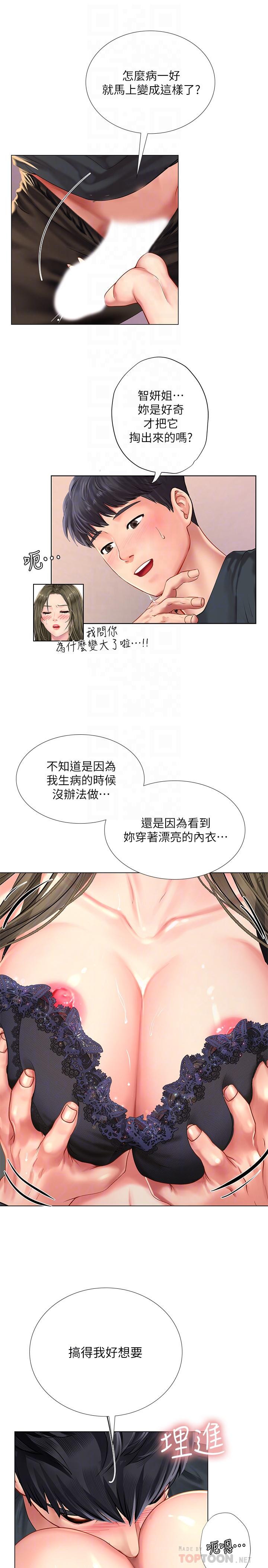 享樂補習街，第69話-智妍的小心機，第 12 页