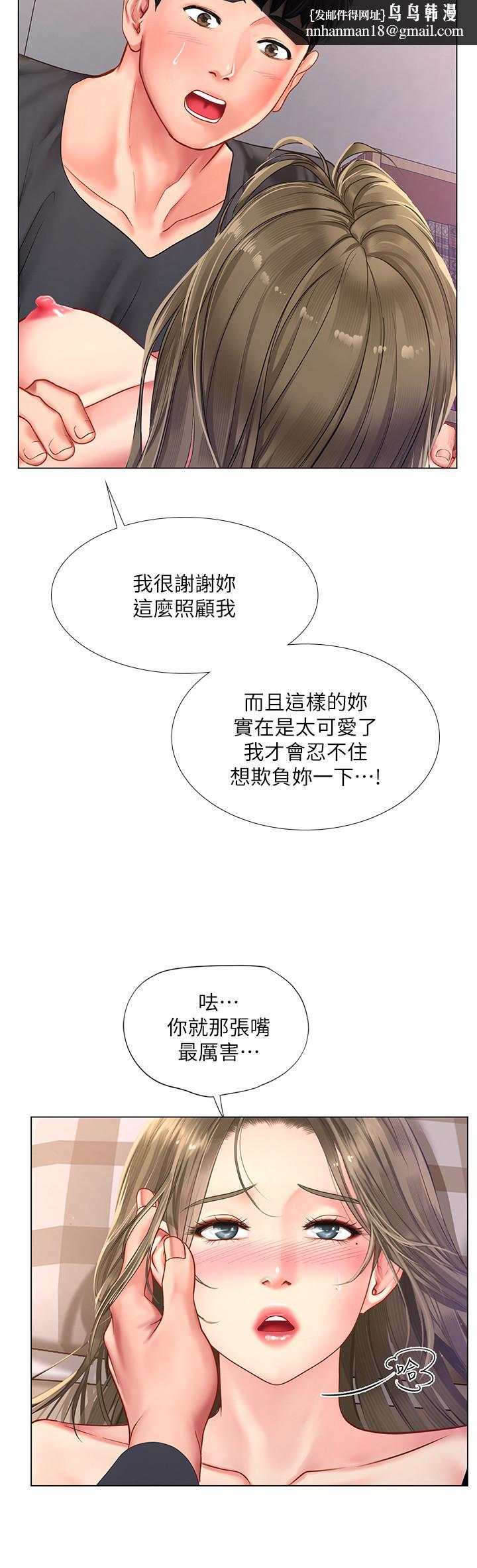 享樂補習街，第69話-智妍的小心機，第 15 页