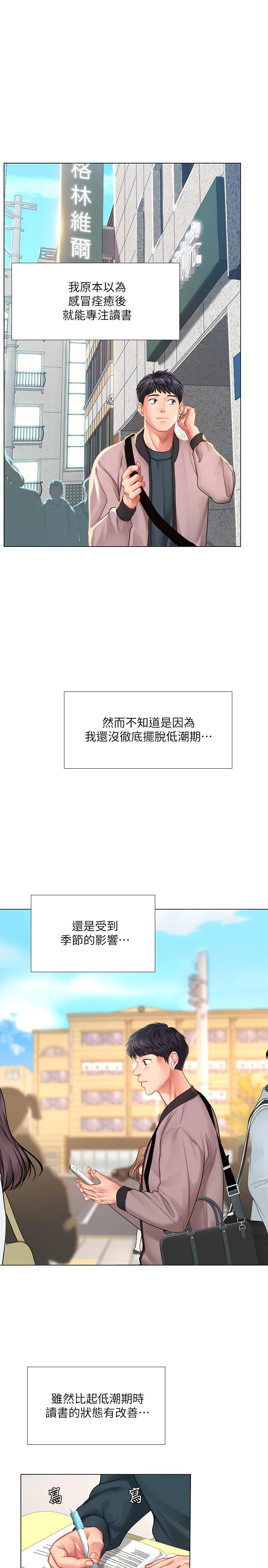 享樂補習街，第71話-翰修，我現在去找你，第 11 页
