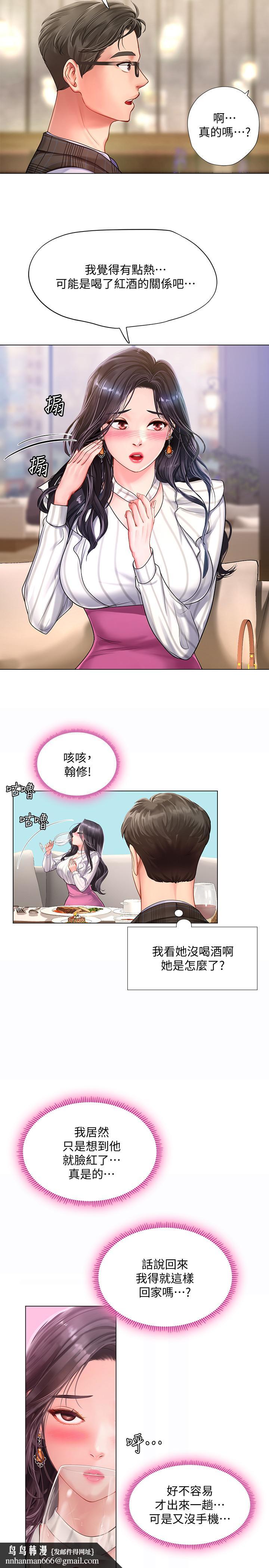 享樂補習街，第71話-翰修，我現在去找你，第 21 页