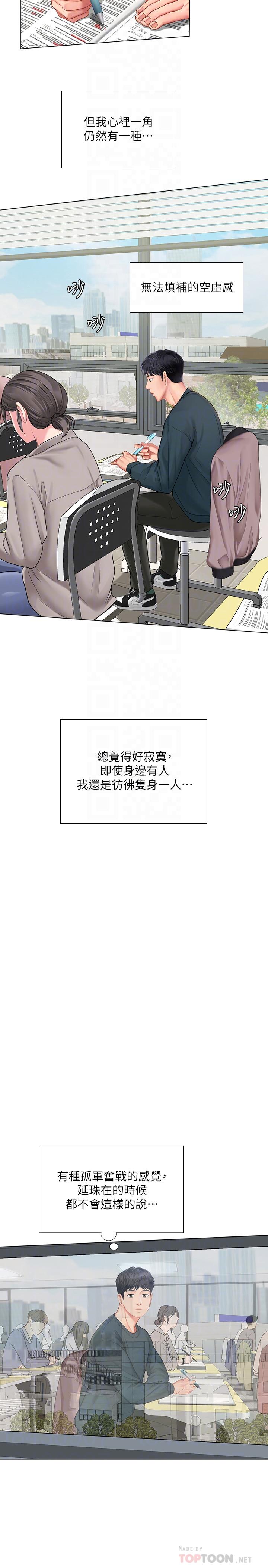 享樂補習街，第71話-翰修，我現在去找你，第 12 页