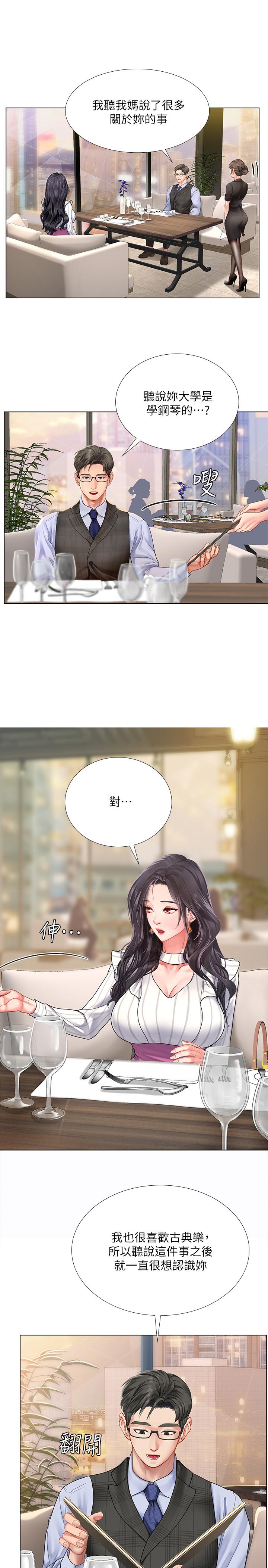 享樂補習街，第71話-翰修，我現在去找你，第 15 页