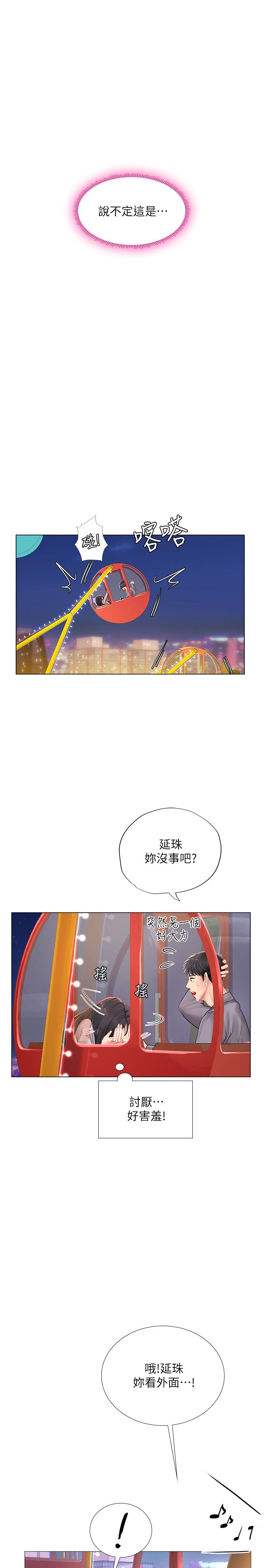 享樂補習街，第72話-危機促成的浪漫約會，第 34 页