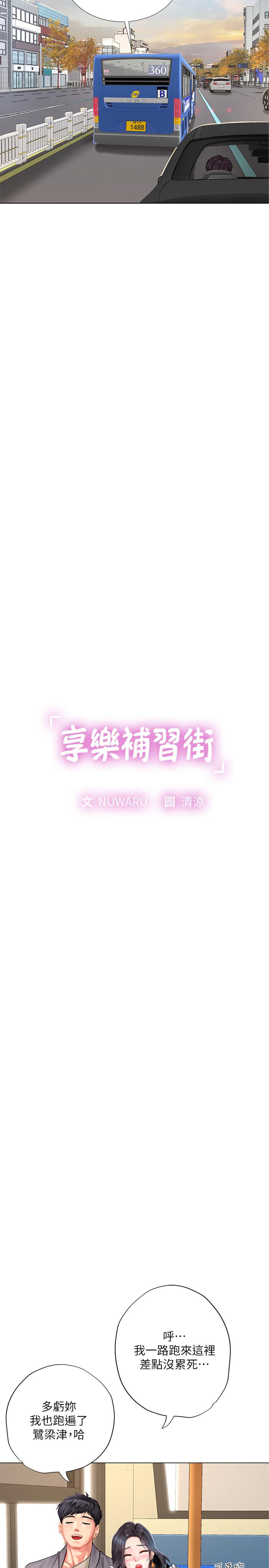享樂補習街，第72話-危機促成的浪漫約會，第 11 页