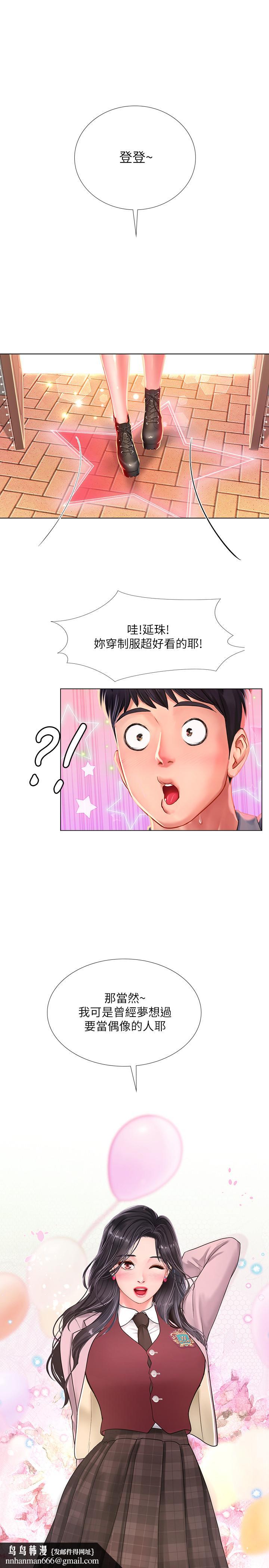享樂補習街，第72話-危機促成的浪漫約會，第 21 页