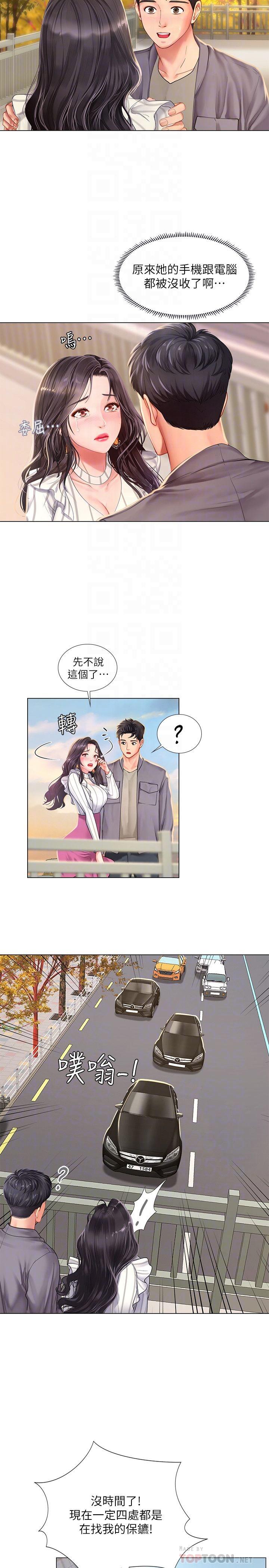 享樂補習街，第72話-危機促成的浪漫約會，第 8 页