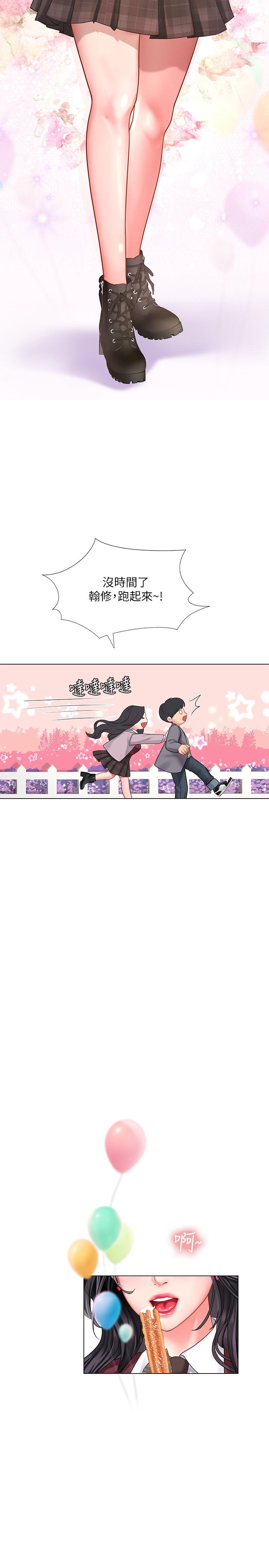享樂補習街，第72話-危機促成的浪漫約會，第 22 页