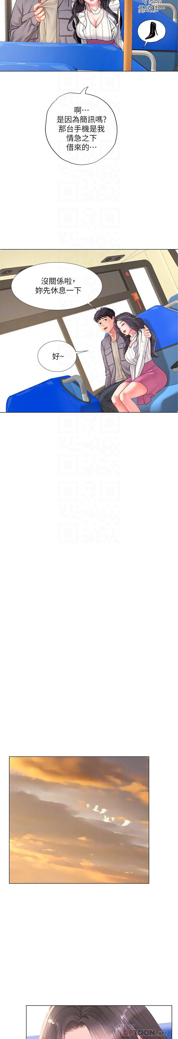 享樂補習街，第72話-危機促成的浪漫約會，第 12 页