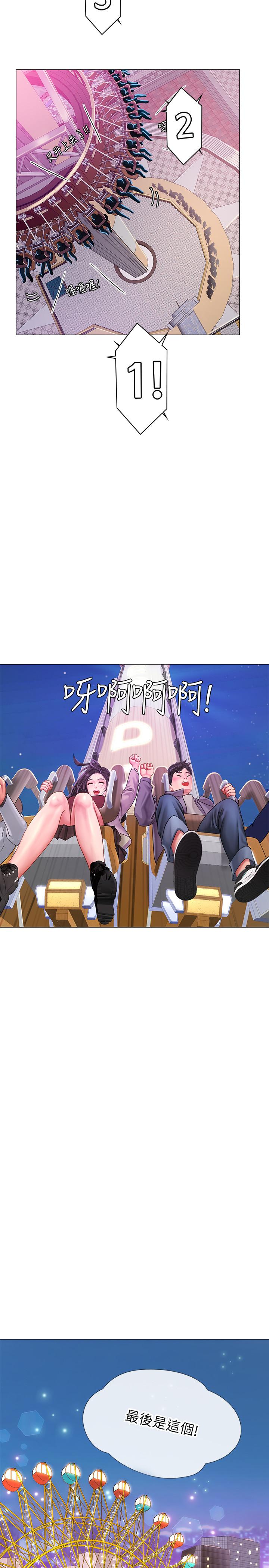 享樂補習街，第72話-危機促成的浪漫約會，第 28 页