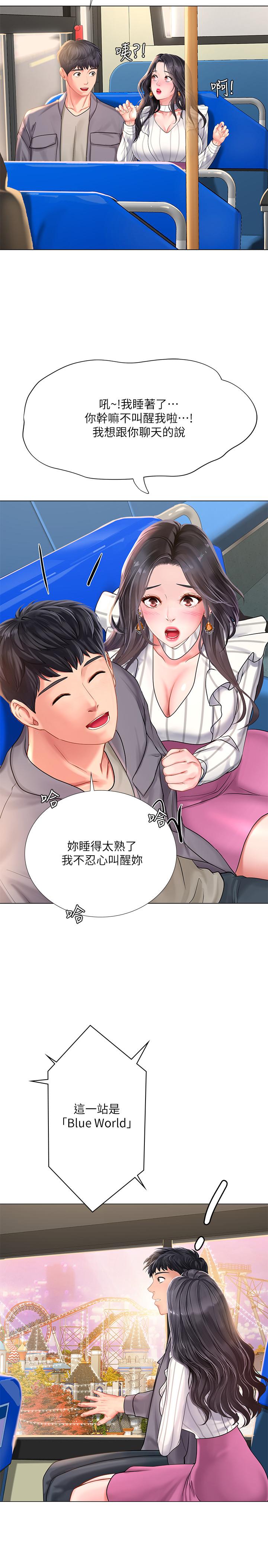 享樂補習街，第72話-危機促成的浪漫約會，第 15 页