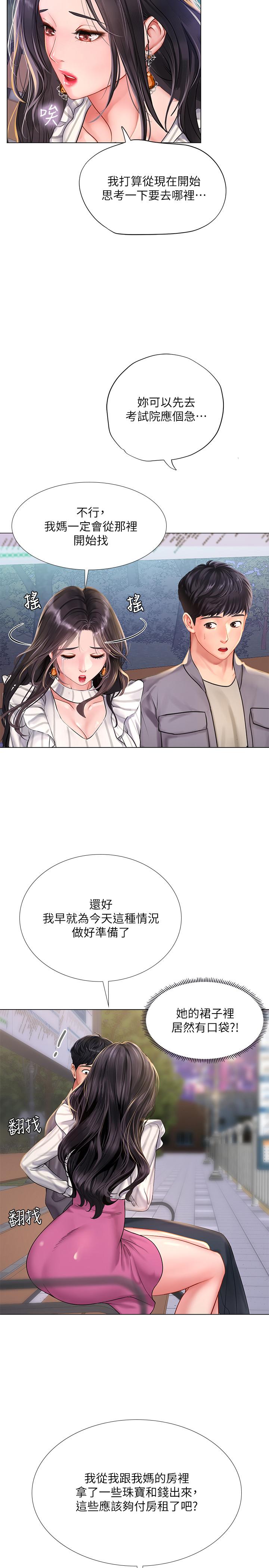 享樂補習街，第73話-延珠的性感誘惑，第 5 页