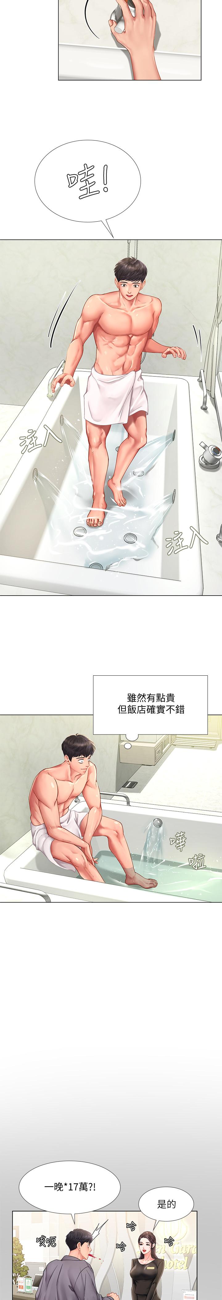 享樂補習街，第73話-延珠的性感誘惑，第 21 页