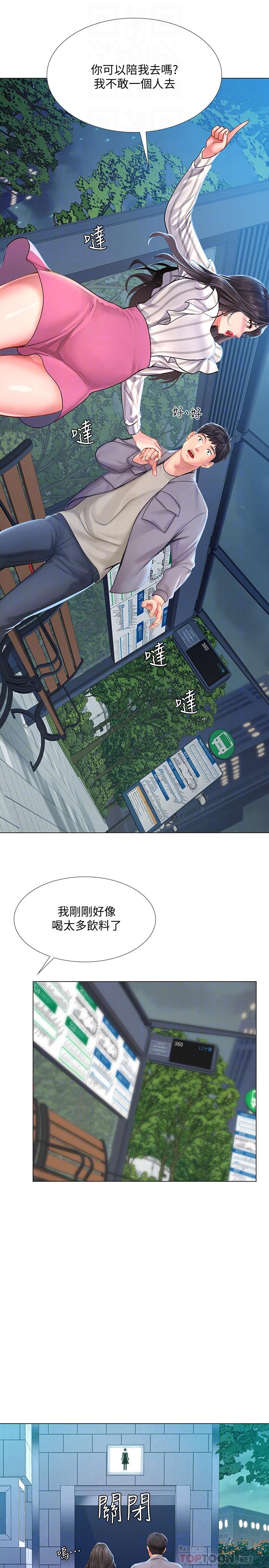 享樂補習街，第73話-延珠的性感誘惑，第 8 页