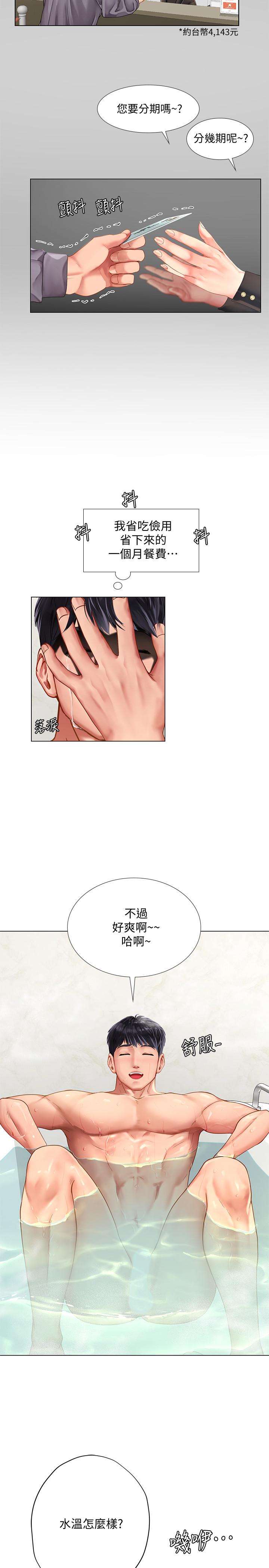 享樂補習街，第73話-延珠的性感誘惑，第 22 页