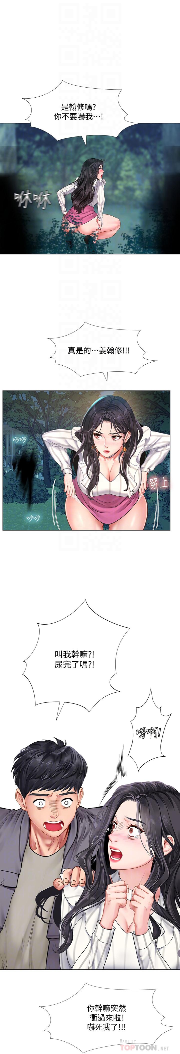 享樂補習街，第73話-延珠的性感誘惑，第 12 页