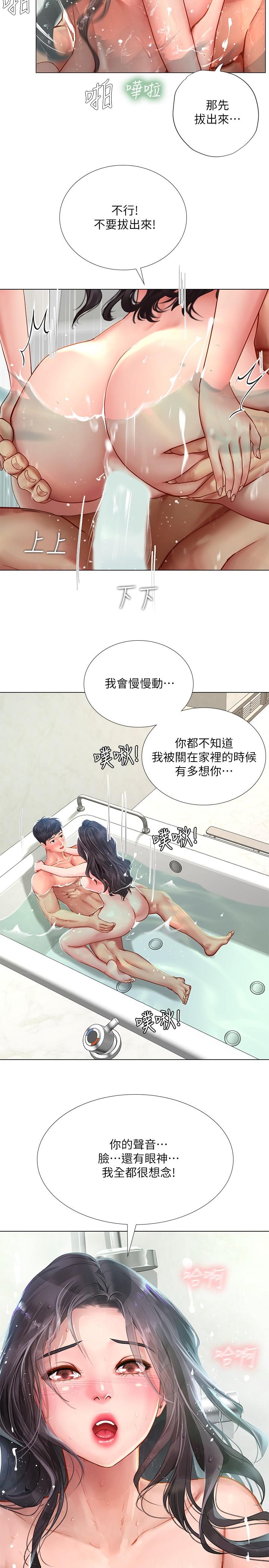 享樂補習街，第74話-在水中激情相擁，第 21 页