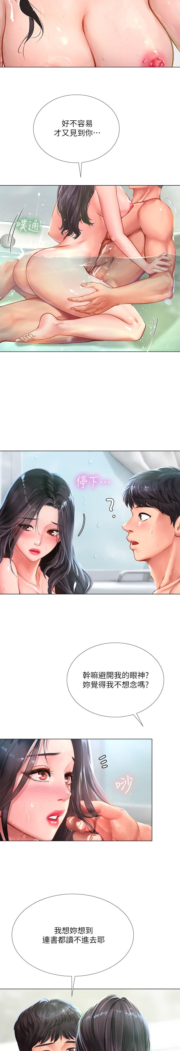 享樂補習街，第74話-在水中激情相擁，第 22 页