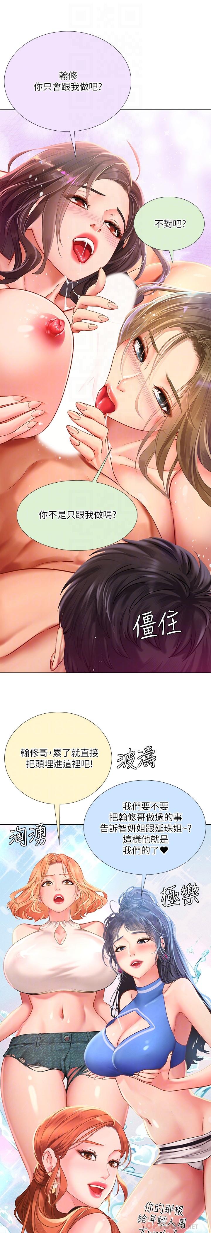 享樂補習街，第74話-在水中激情相擁，第 12 页