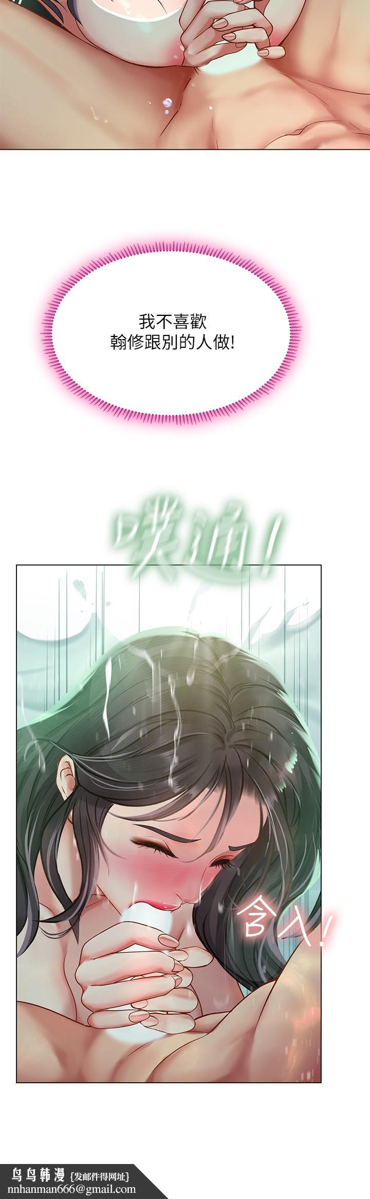 享樂補習街，第74話-在水中激情相擁，第 15 页