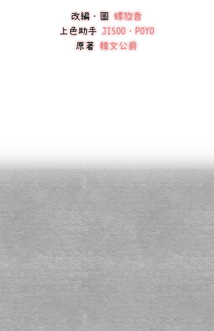 初次深交，請多指教，第21話-超級敏感的淫蕩母狗!，第 5 页